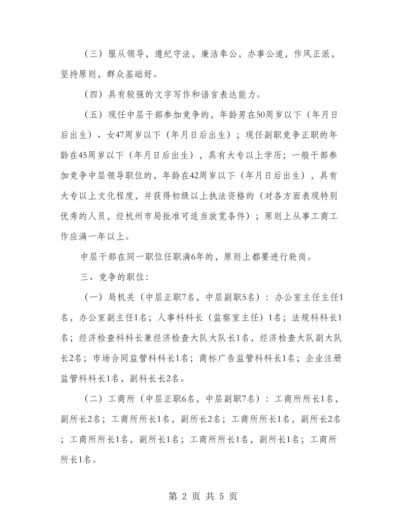 工商系统中层领导竞争上岗演讲.doc_第2页