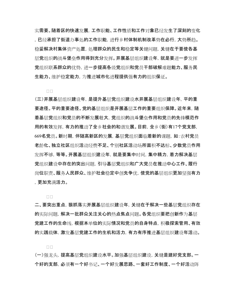 基层组织建设年领导讲话稿.doc_第2页