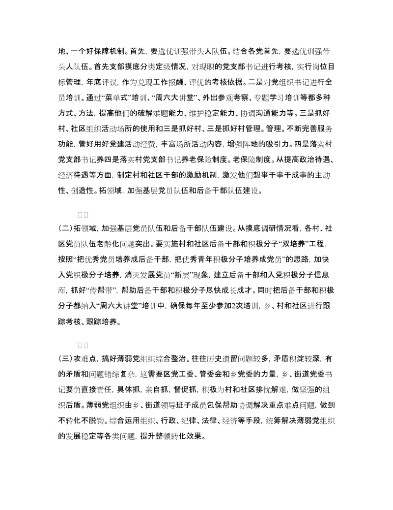 基层组织建设年领导讲话稿.doc_第3页