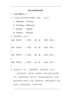 部編版三年級上冊語文第五單元 基礎(chǔ)達(dá)標(biāo)卷