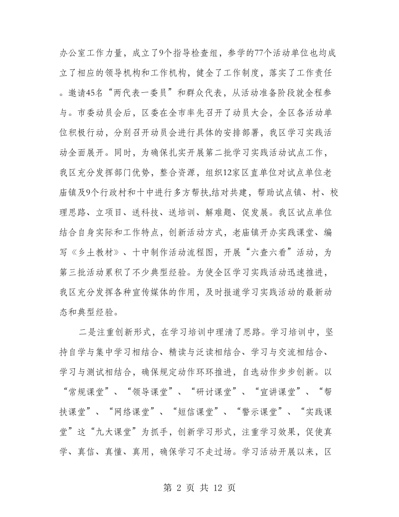 学习实践经验交流会议领导讲话.doc_第2页