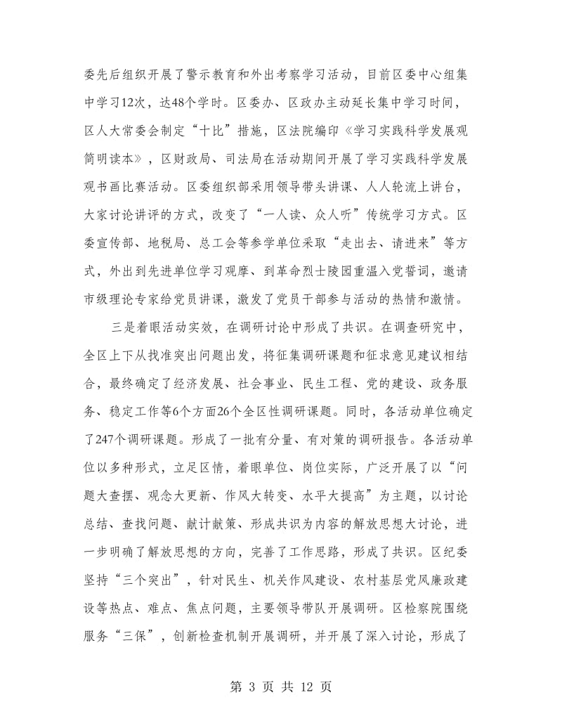 学习实践经验交流会议领导讲话.doc_第3页