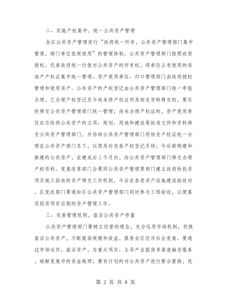 区委公共资金目标监管方案.doc_第2页