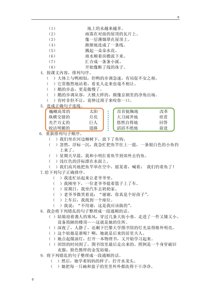 人教版四年级语文上册句子专项_第2页