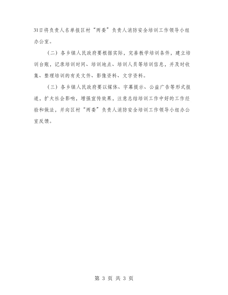 区村两委消防培训方案.doc_第3页