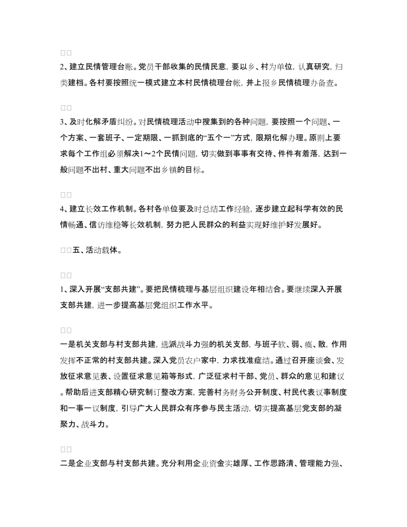 “民情梳理年”活动实施方案.doc_第3页