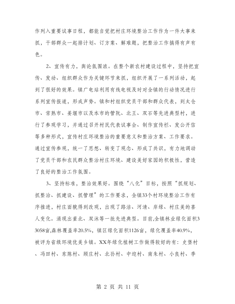 林业绿化和新农村建设会上的讲话.doc_第2页