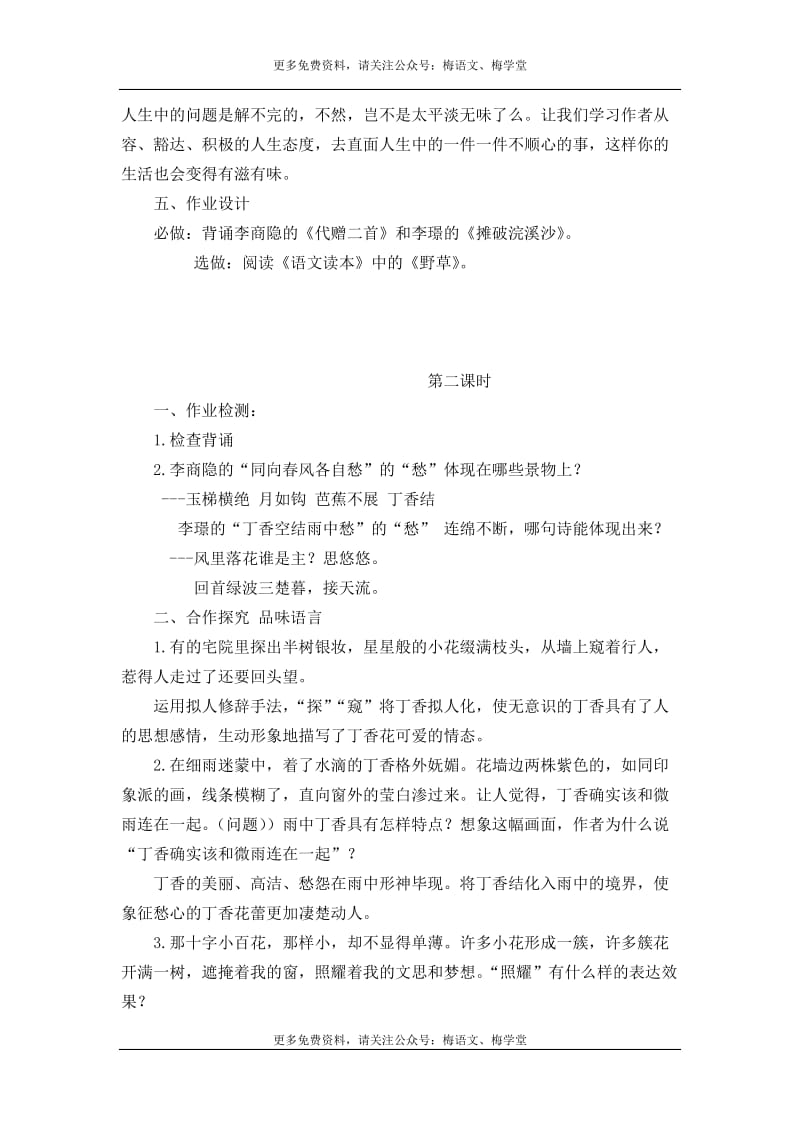 六年级语文上册2 《丁香结》教案_第3页