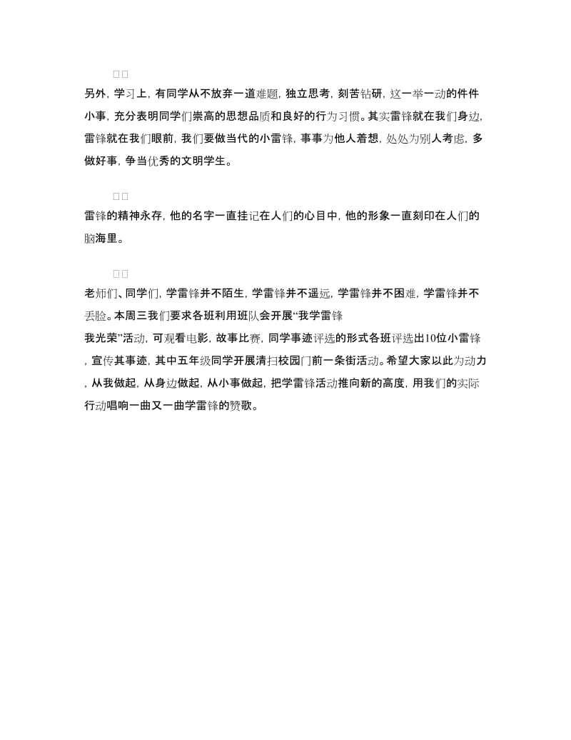 国旗下演讲稿：唱响学雷锋的赞歌.doc_第2页