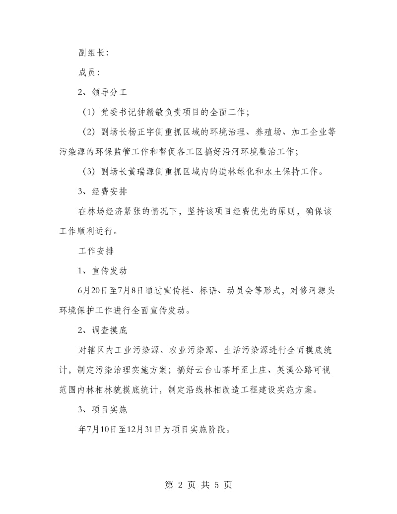 河源头环保项目方案.doc_第2页