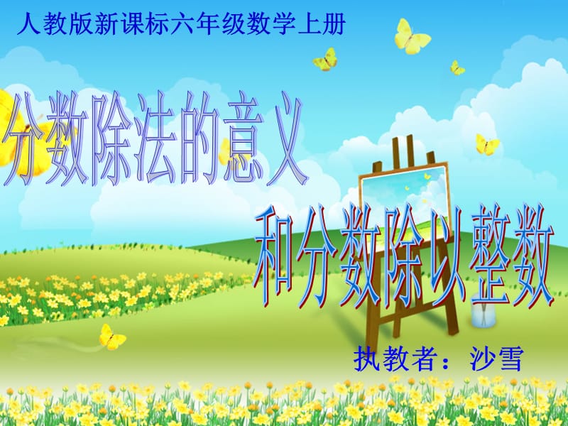 《分?jǐn)?shù)除以整數(shù)》例.ppt_第1頁