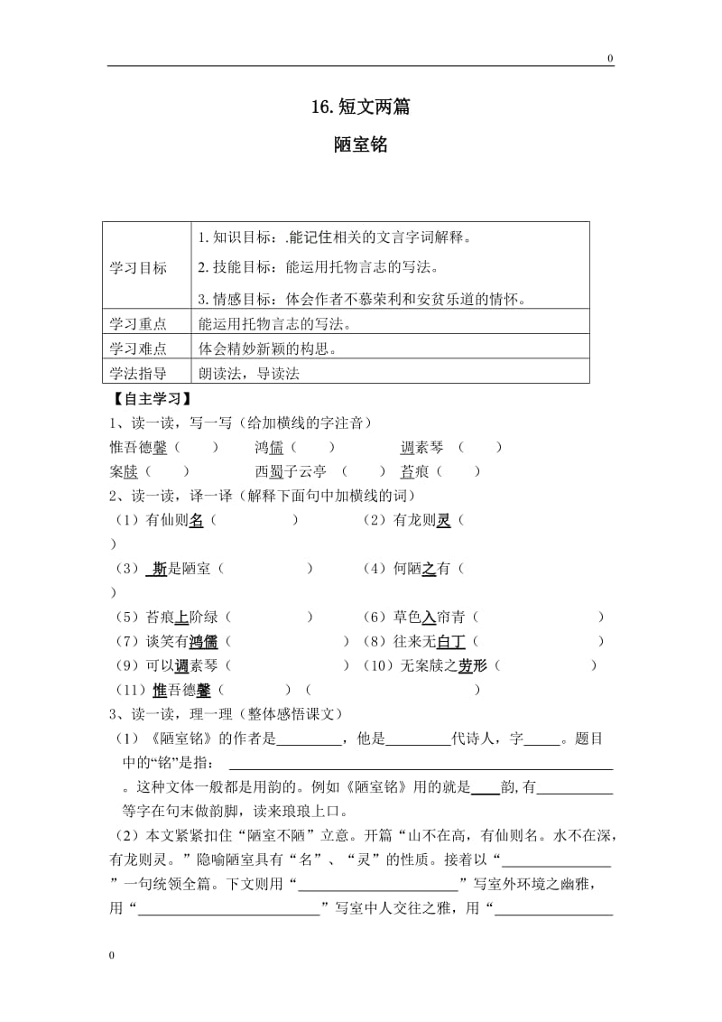 部编七年级语文下册16 短文两篇导学案_第1页