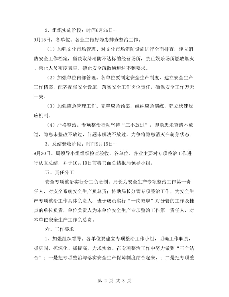 文广系统安全生产工作方案.doc_第2页