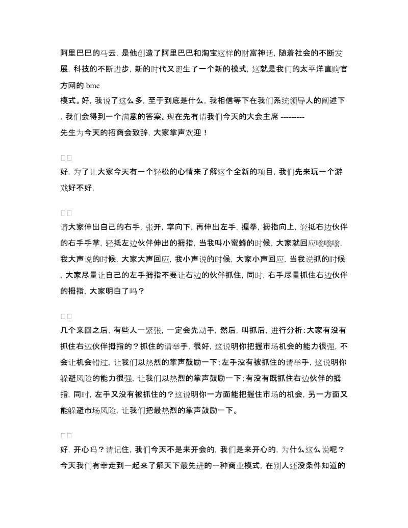 招商会主持词.doc_第2页