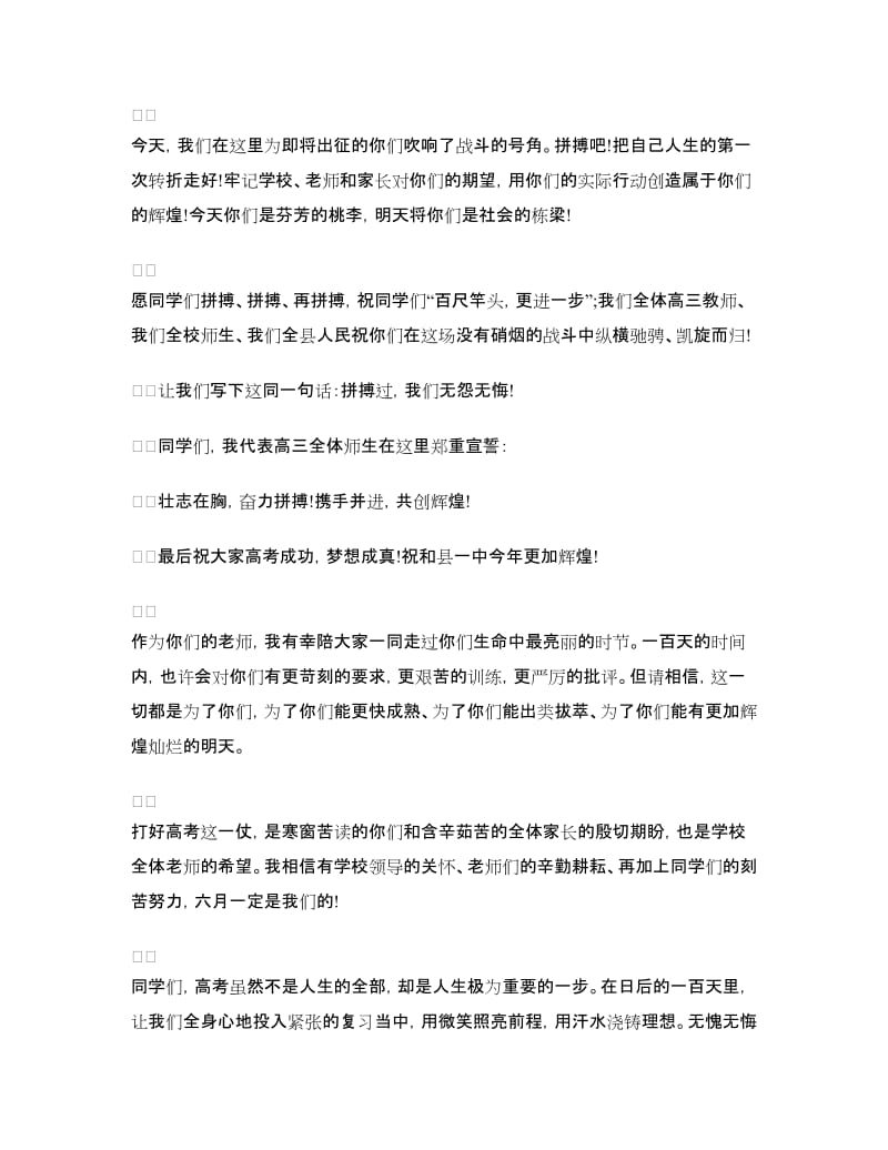 百日誓师发言稿.doc_第3页