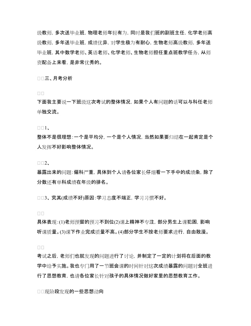 家长会教师发言稿：下学期家长会发言稿.doc_第2页