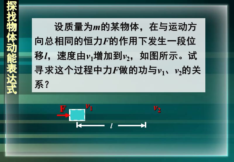 上海高中物理动能和动能定理.ppt_第3页