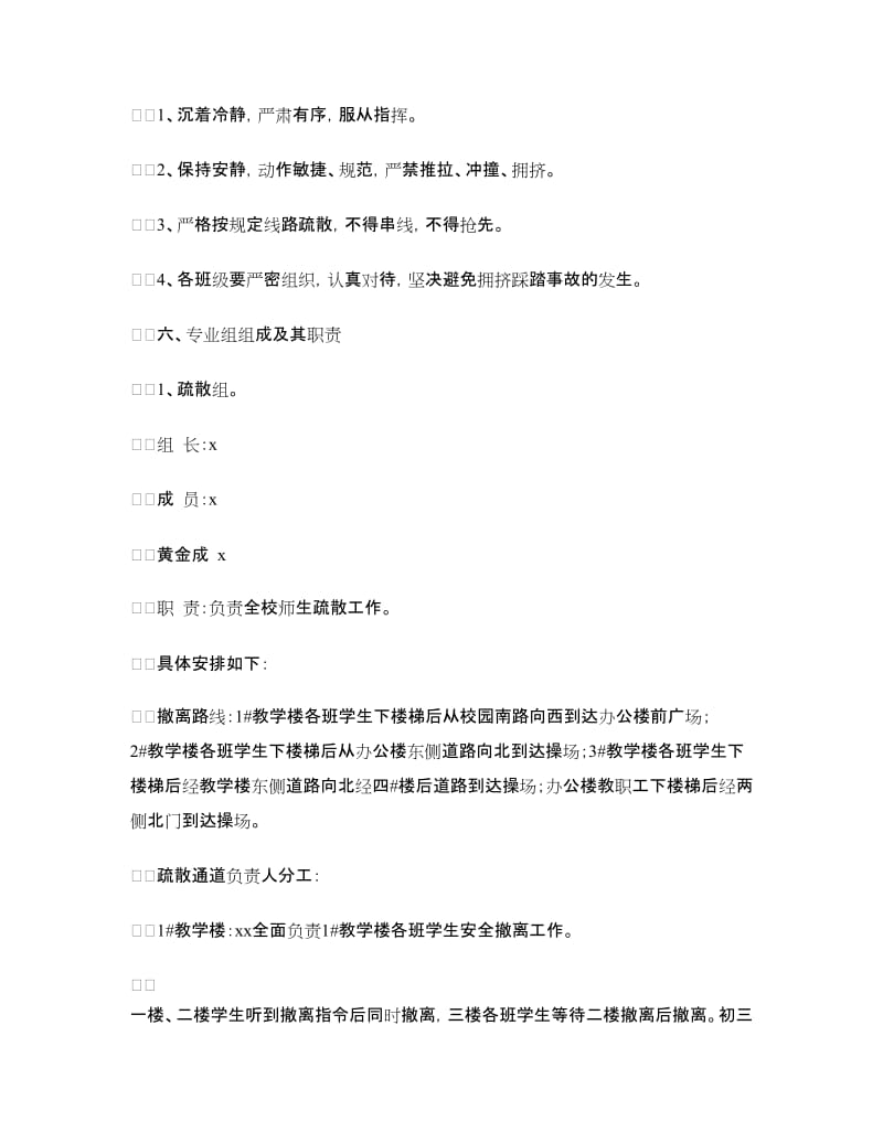 校园防震减灾应急疏散演练方案.doc_第3页