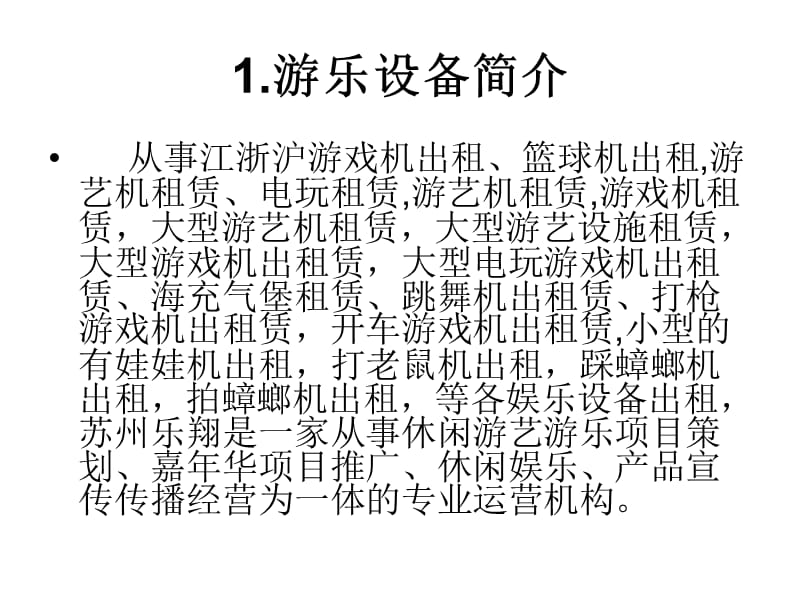 上海钓鱼池沙滩玩具出租活动方案活动书.ppt_第3页