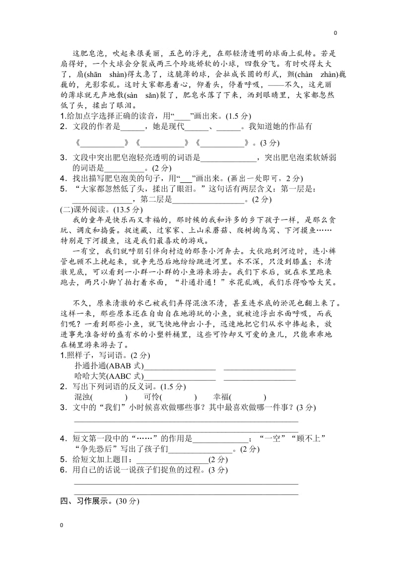 部编三年级语文下册第六单元检测卷5_第3页