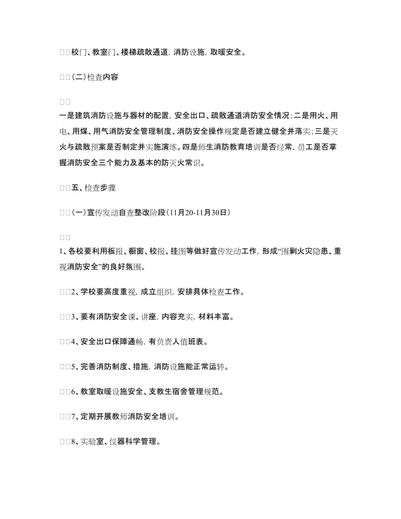 学校消防实施方案2篇.doc_第2页