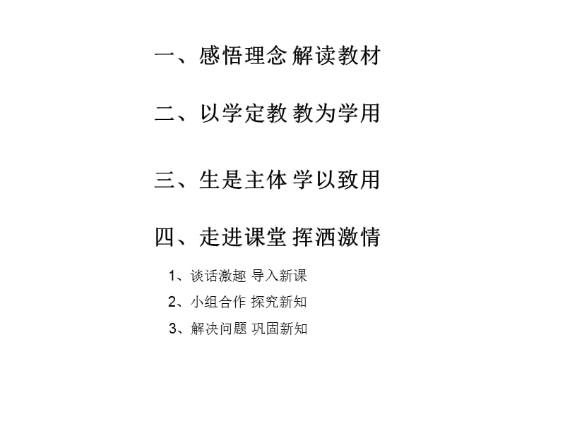 《参观科技馆说》PPT课件.ppt_第2页