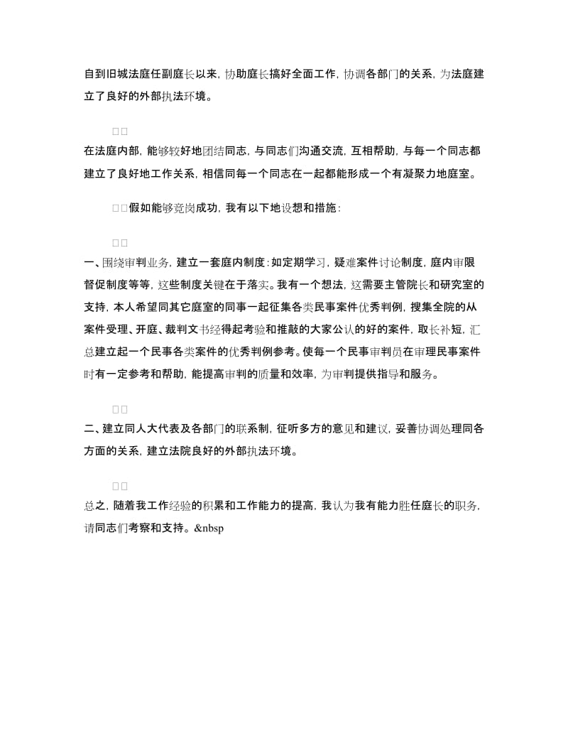 法院庭长竞争上岗演讲稿.doc_第2页