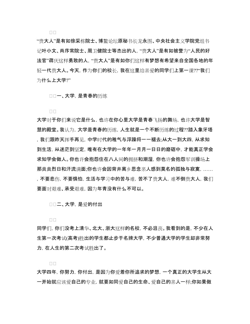 大学秋季开学典礼致辞范文.doc_第2页