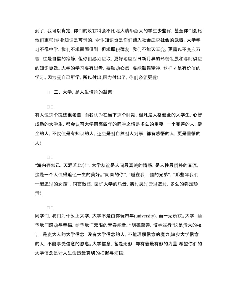 大学秋季开学典礼致辞范文.doc_第3页