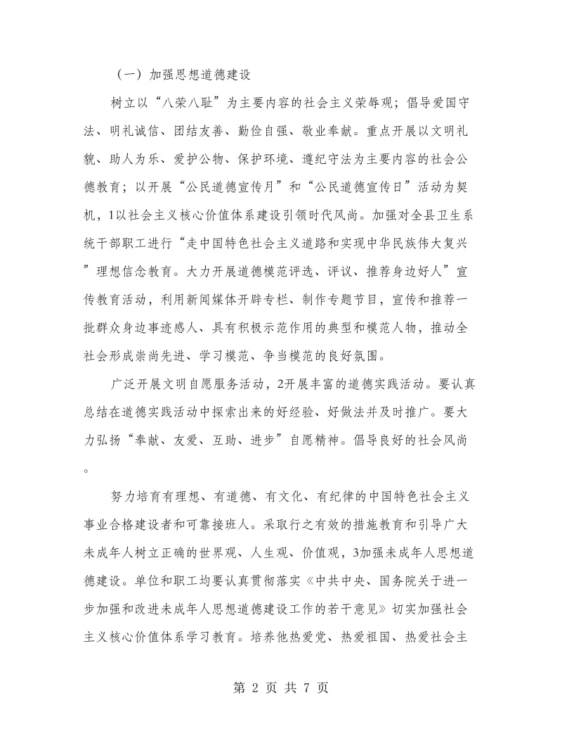 文明素质工程项目方案.doc_第2页