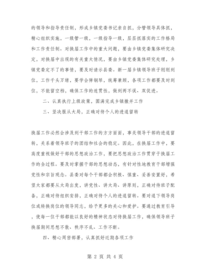 在乡镇新老班子交接会上的讲话.doc_第2页