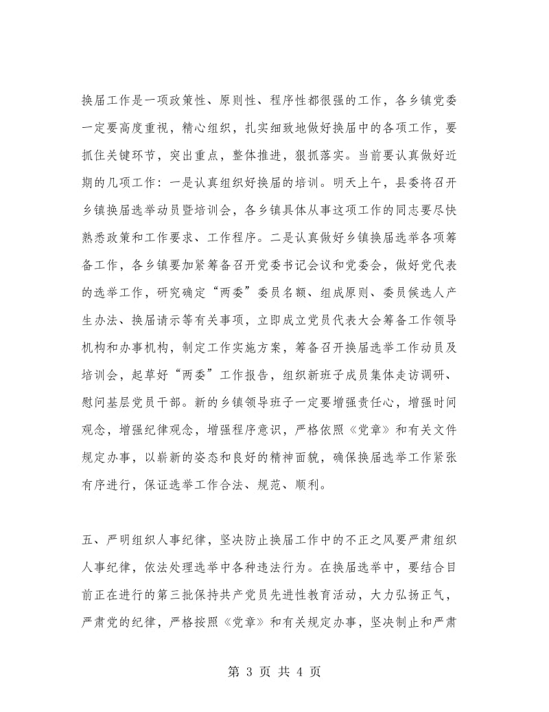 在乡镇新老班子交接会上的讲话.doc_第3页