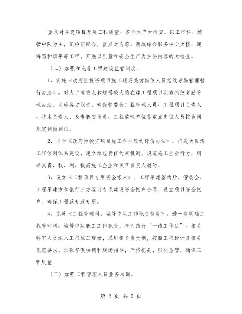 提质提升项目建立实施方案.doc_第2页