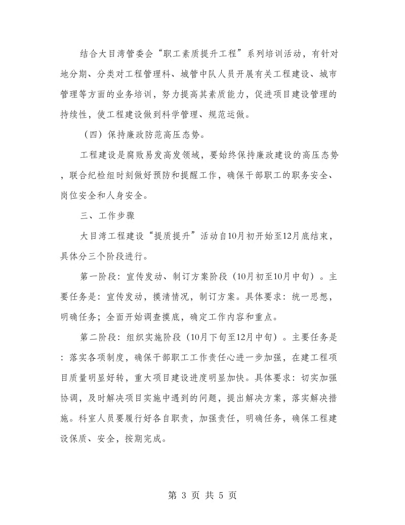 提质提升项目建立实施方案.doc_第3页