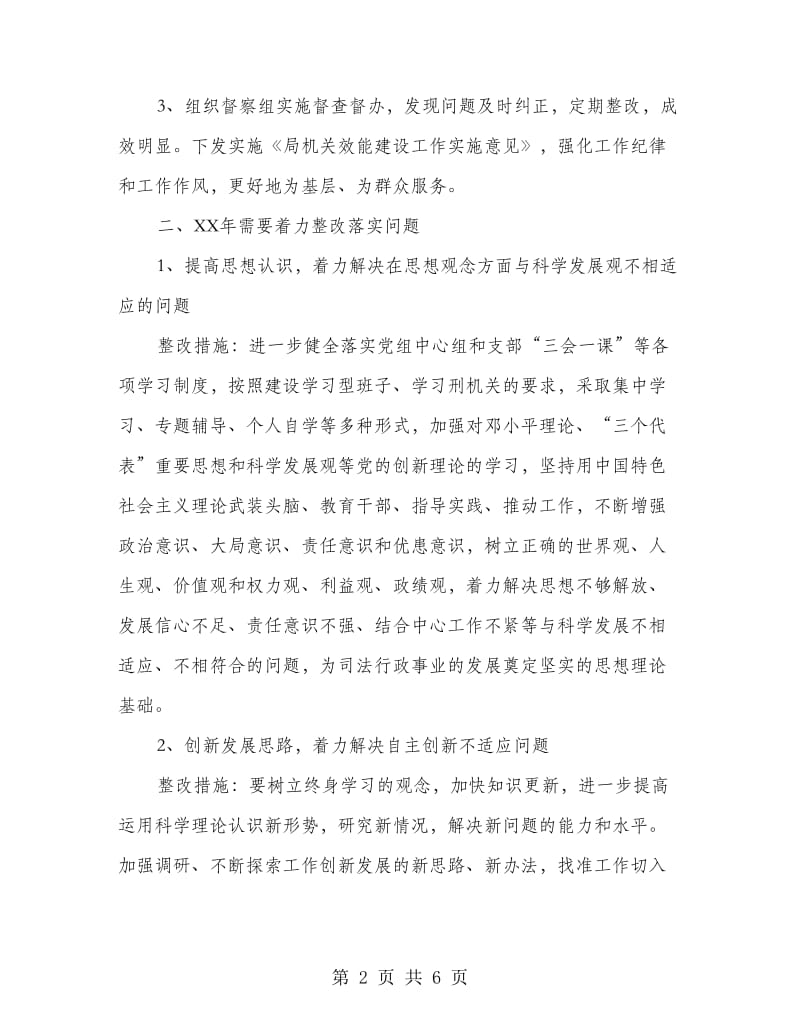 学习教育活动整改落实方案.doc_第2页