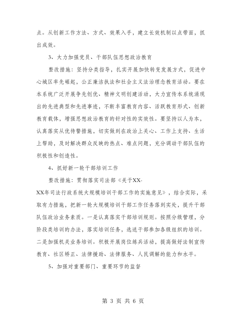 学习教育活动整改落实方案.doc_第3页