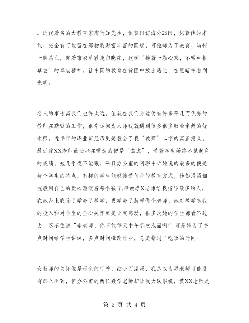 青年教师演讲稿.doc_第2页