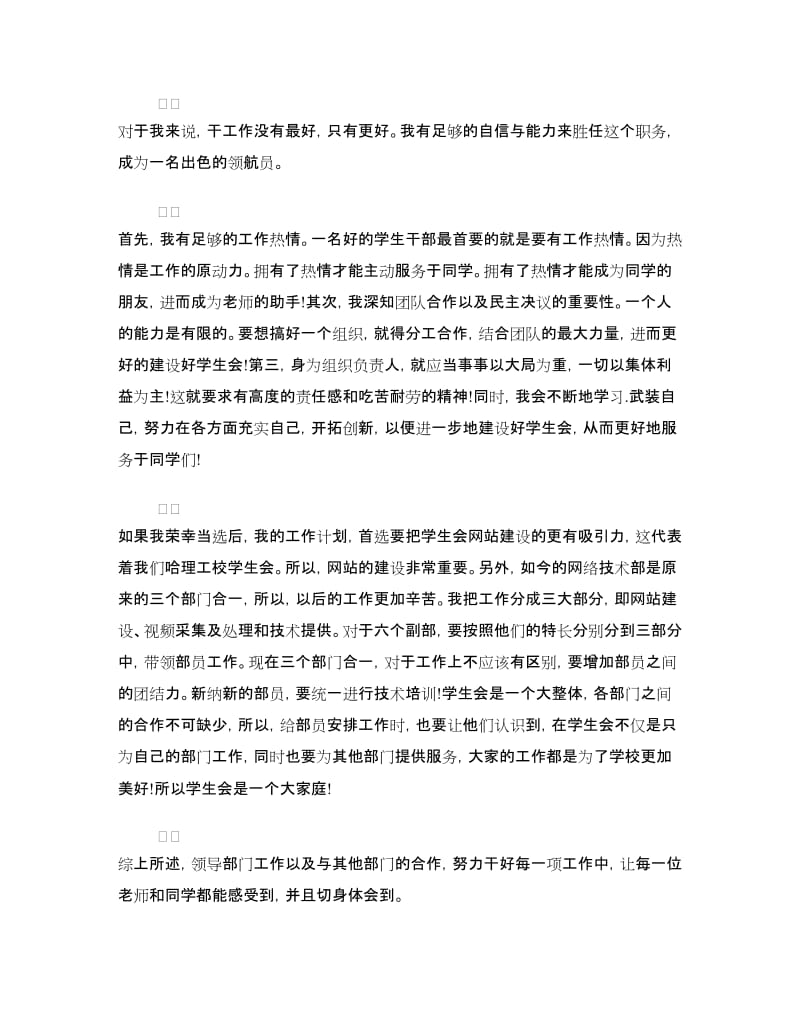 学生会网络技术部部长竞选演讲稿.doc_第2页