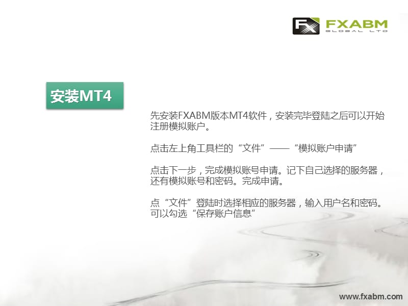 FXABM平台MT4简明使用教程.ppt_第3页