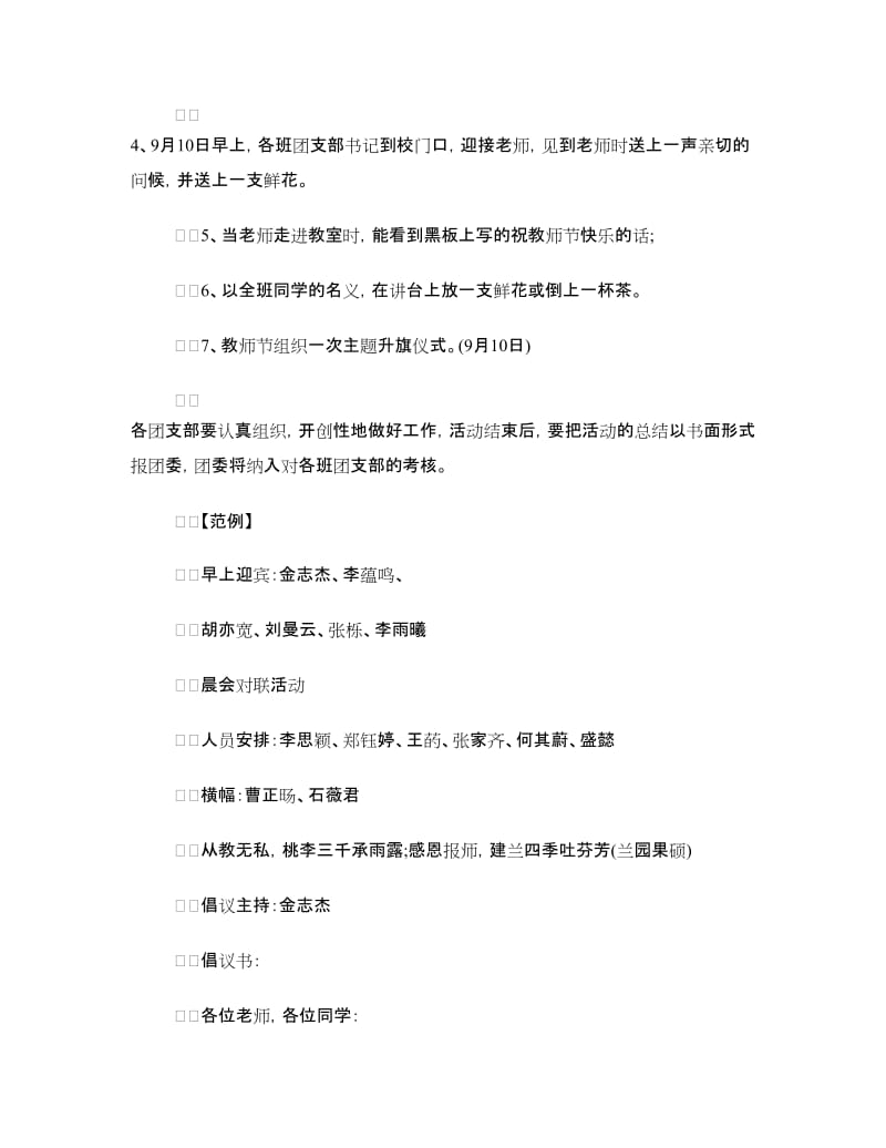 中学教师节活动方案.doc_第2页