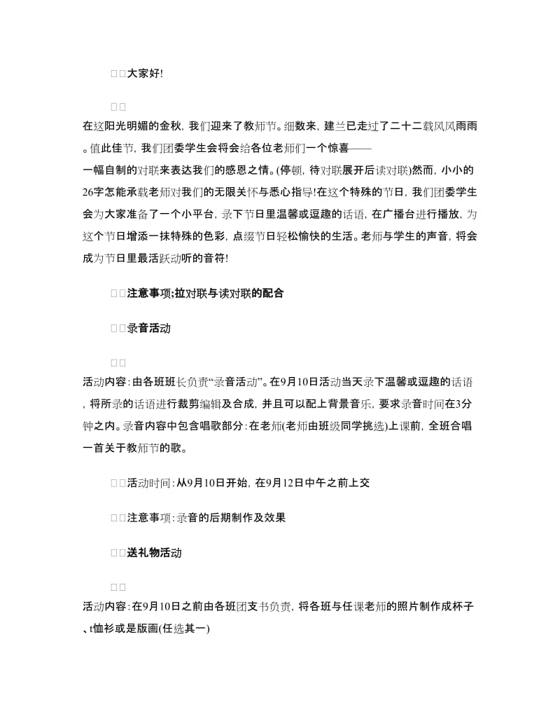 中学教师节活动方案.doc_第3页