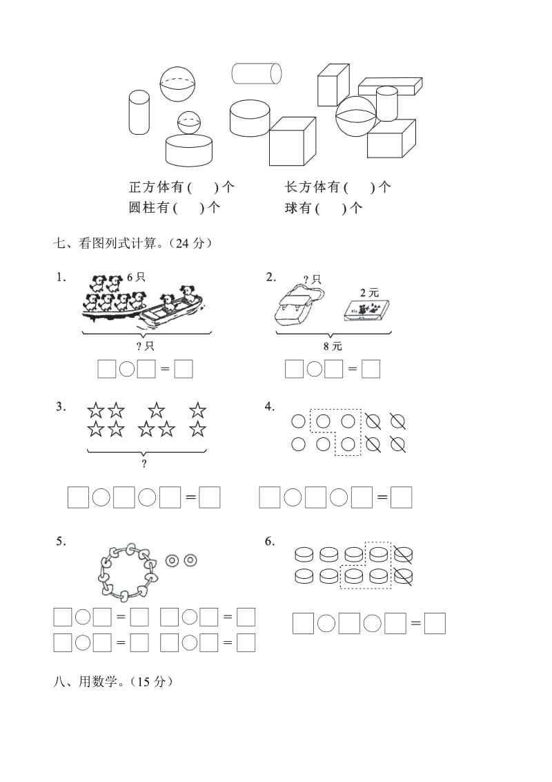 2019年义务教育人教版小学一年级数学上册期末测试卷_第3页