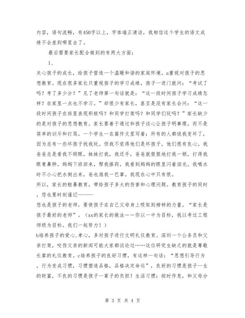 家长会班主任发言.doc_第3页