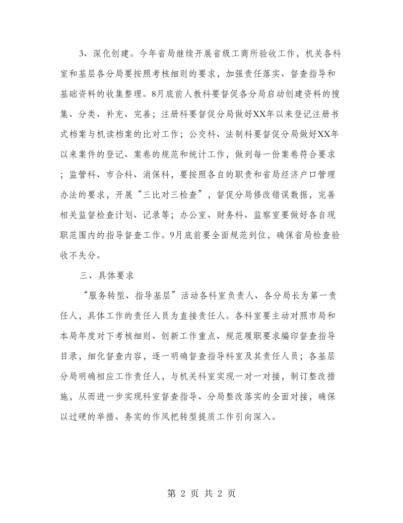 服务转型指导基层活动方案.doc_第2页