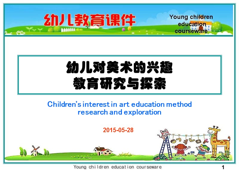 《幼儿美术教育》PPT课件.ppt_第1页