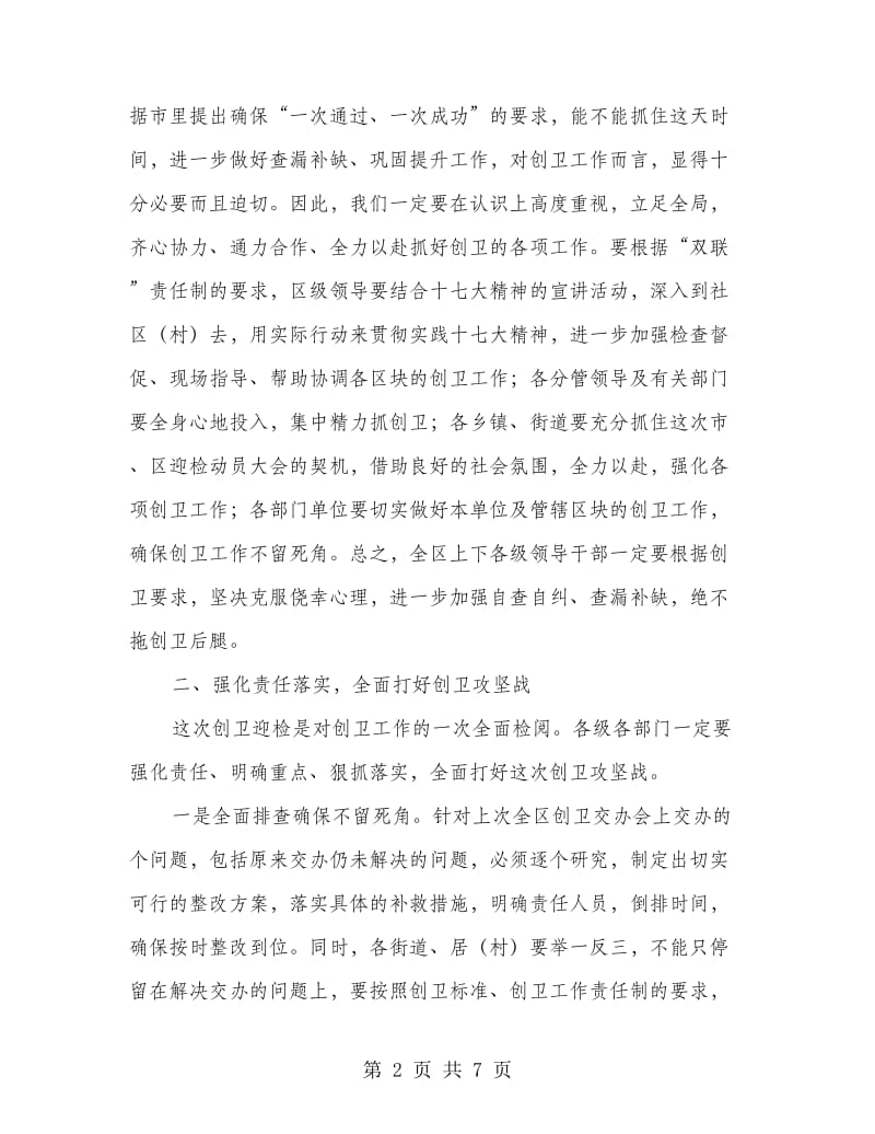 围绕抓好创卫迎检动员会发言稿.doc_第2页