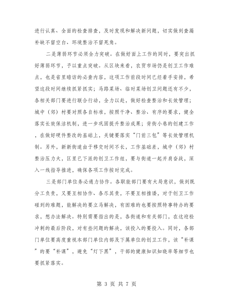 围绕抓好创卫迎检动员会发言稿.doc_第3页