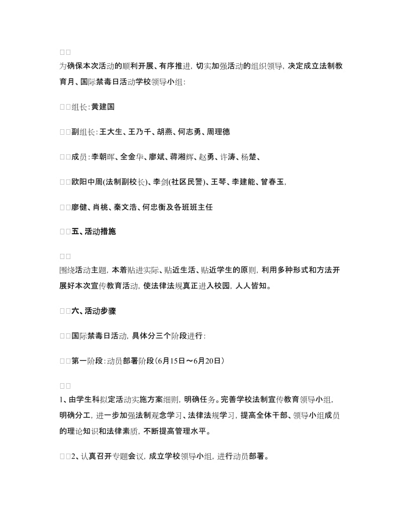 国际禁毒日活动学校实施方案.doc_第2页