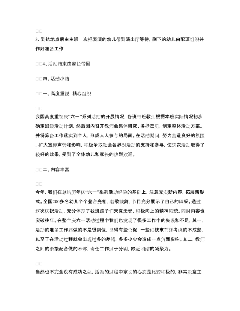 六一活动方案与活动总结.doc_第2页