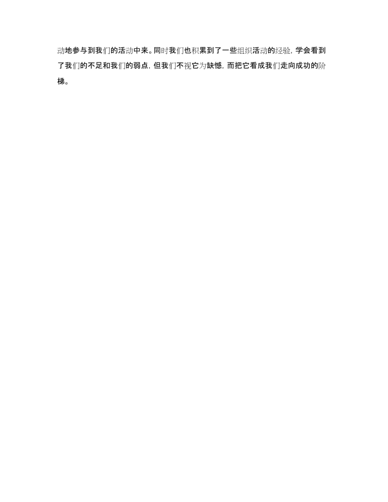 六一活动方案与活动总结.doc_第3页